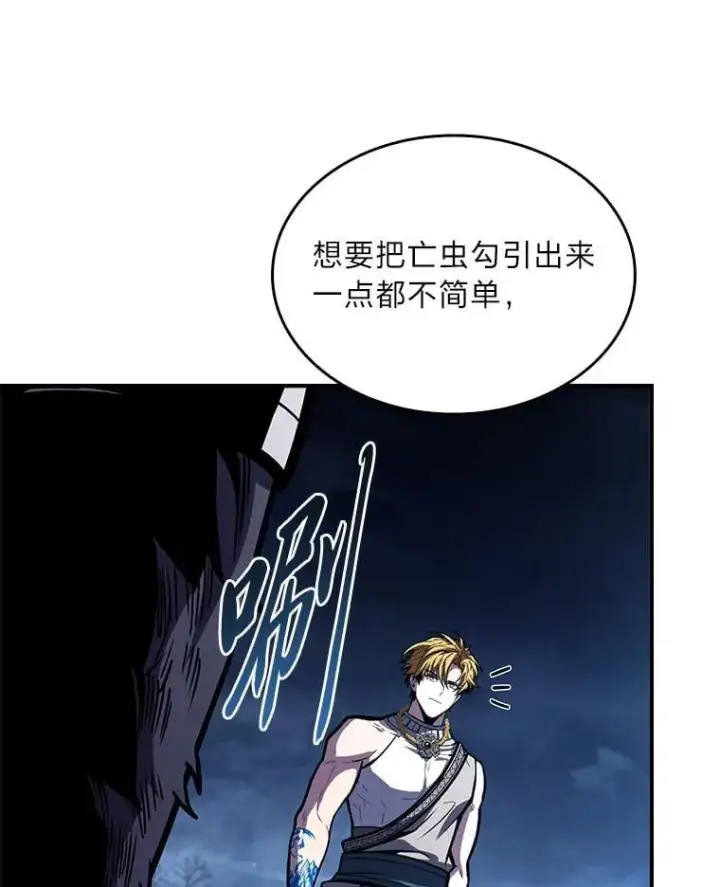《有才能的魔法师》77.引出亡虫的方法图60