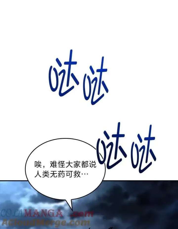 《有才能的魔法师》77.引出亡虫的方法图69