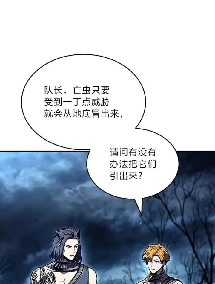 《有才能的魔法师》77.引出亡虫的方法图87