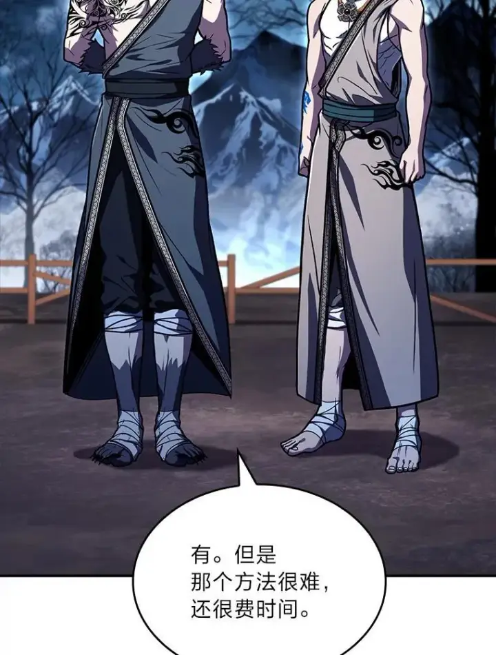 《有才能的魔法师》77.引出亡虫的方法图88