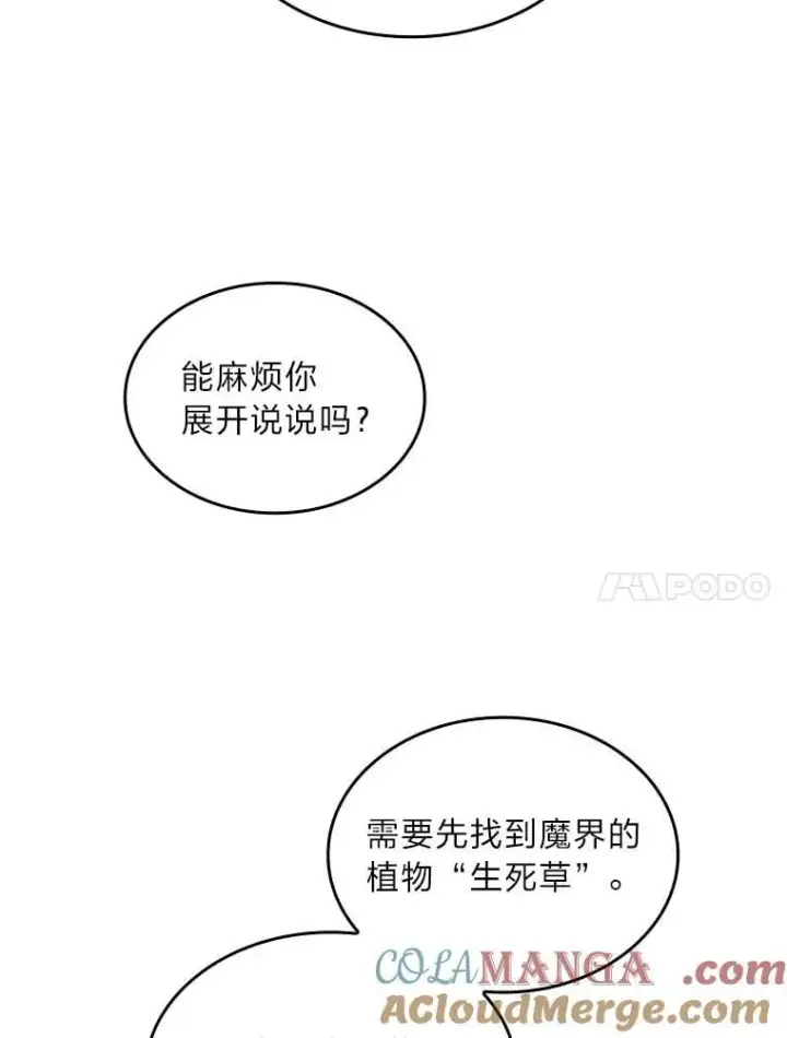 《有才能的魔法师》77.引出亡虫的方法图89