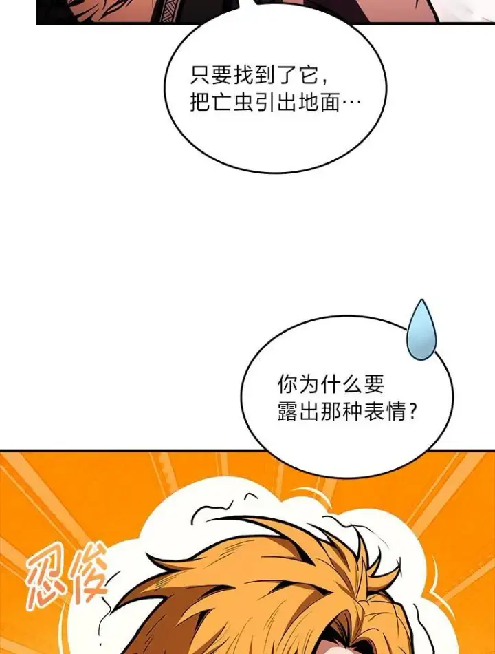 《有才能的魔法师》77.引出亡虫的方法图91