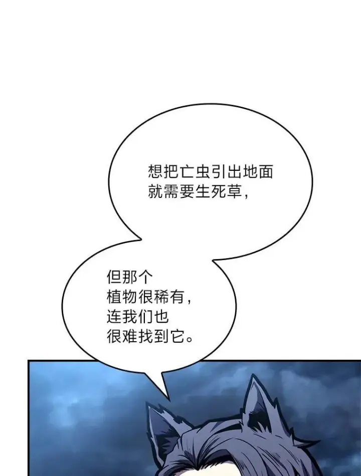 《有才能的魔法师》77.引出亡虫的方法图94
