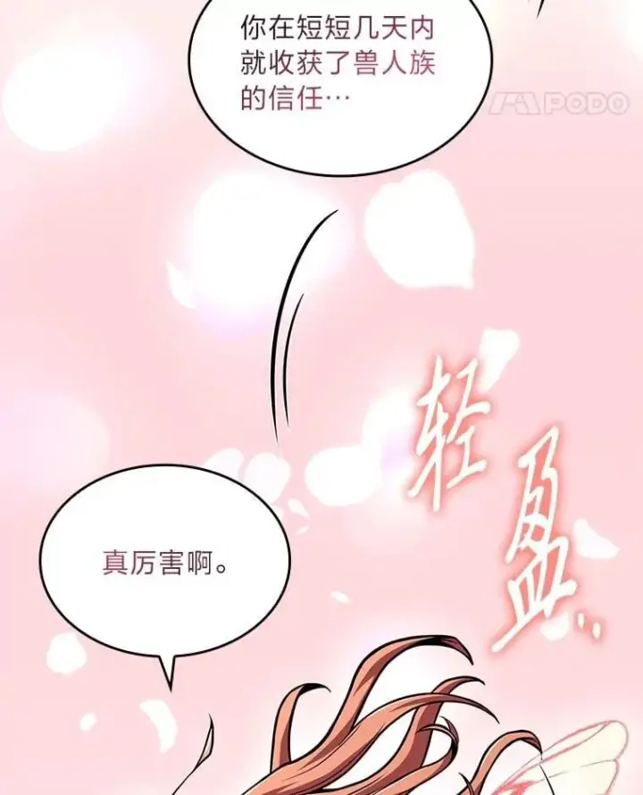 《有才能的魔法师》78.解除第三个限制图125