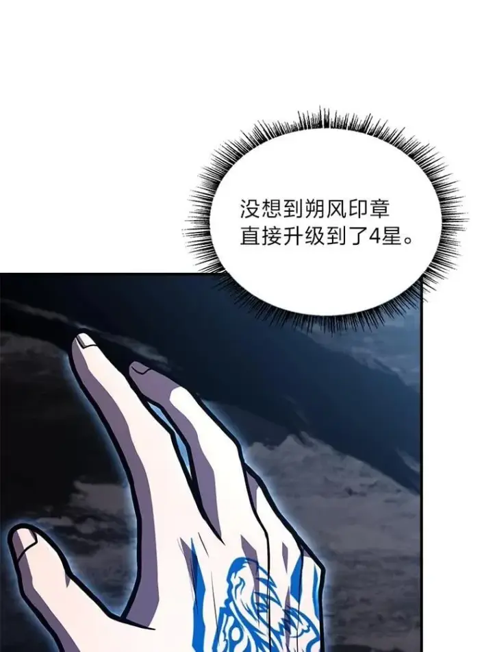 《有才能的魔法师》78.解除第三个限制图136