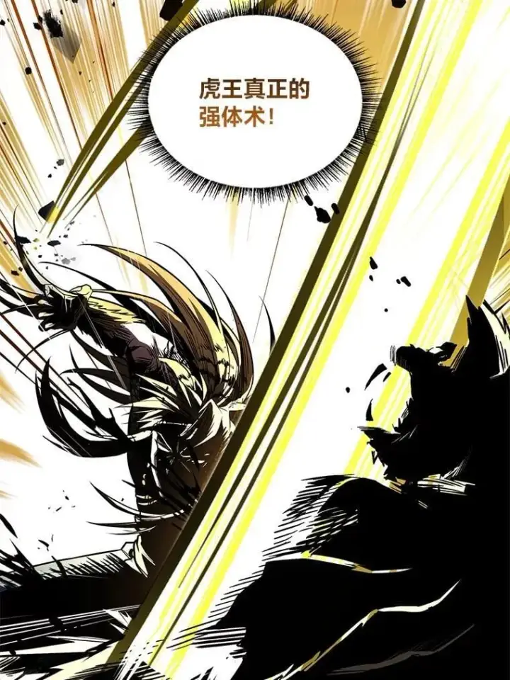 《有才能的魔法师》78.解除第三个限制图82
