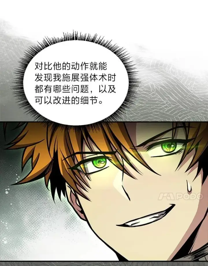 《有才能的魔法师》78.解除第三个限制图84