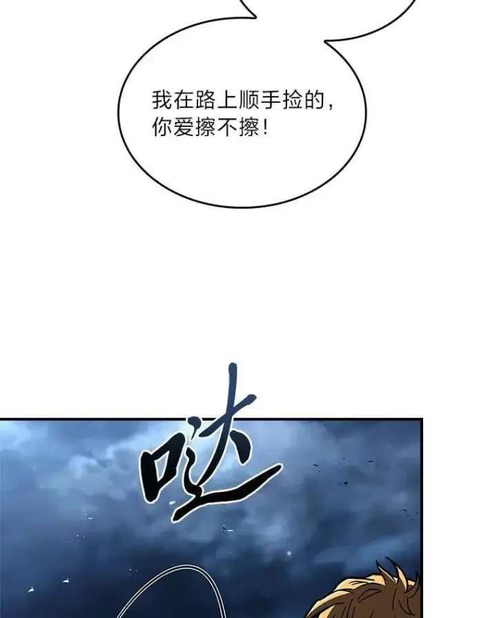 《有才能的魔法师》79.严寒袭卷而来图100