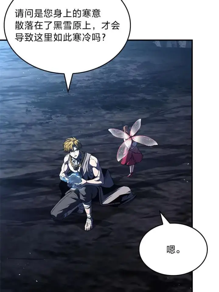 《有才能的魔法师》79.严寒袭卷而来图26