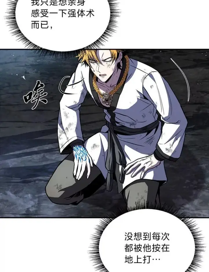 《有才能的魔法师》79.严寒袭卷而来图63
