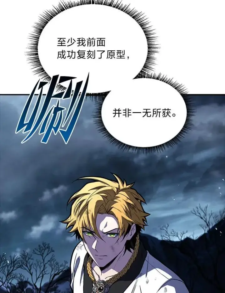 《有才能的魔法师》79.严寒袭卷而来图66