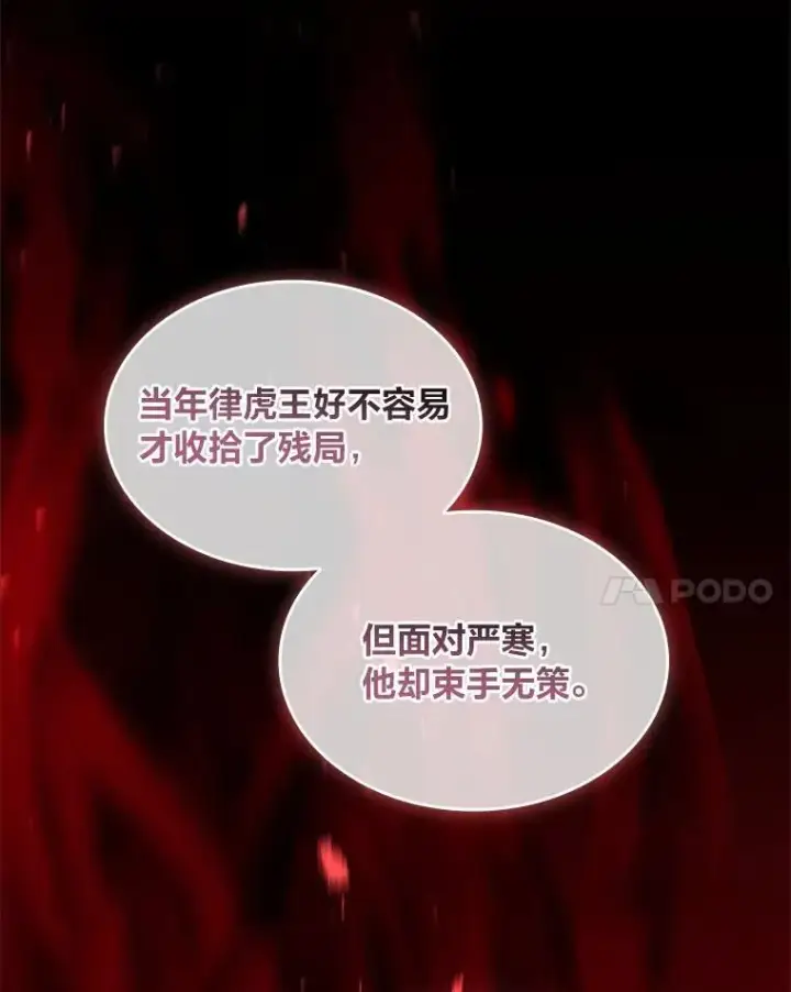 《有才能的魔法师》79.严寒袭卷而来图87
