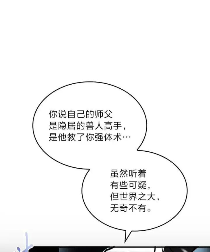 《有才能的魔法师》80.冬之女王图24