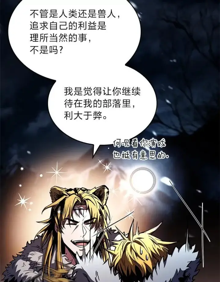 《有才能的魔法师》80.冬之女王图35