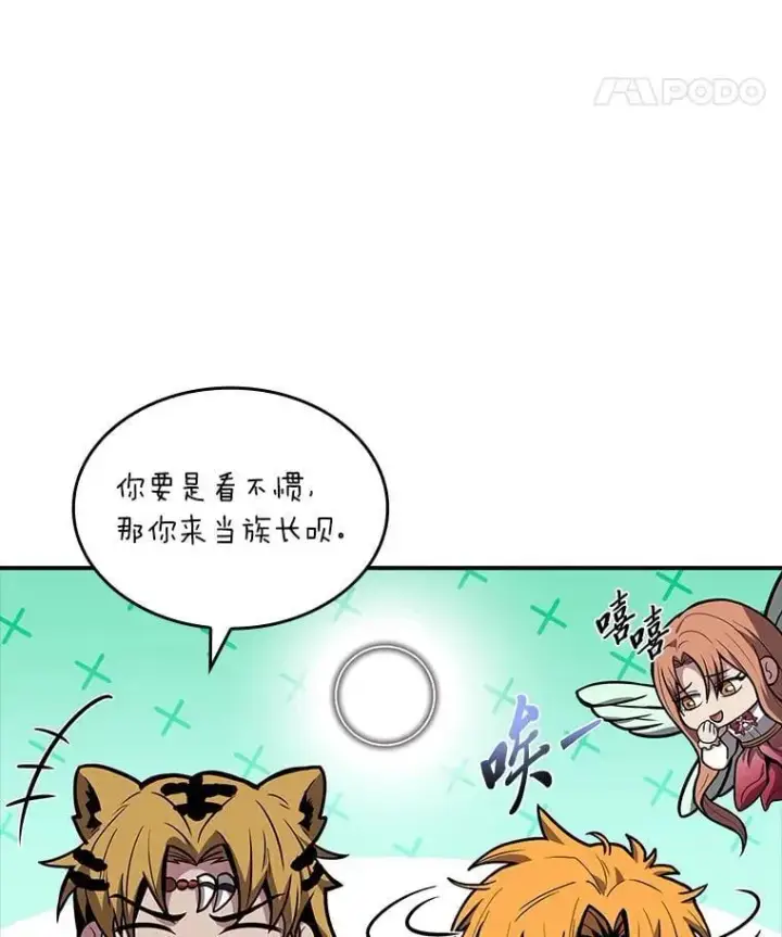 《有才能的魔法师》80.冬之女王图8
