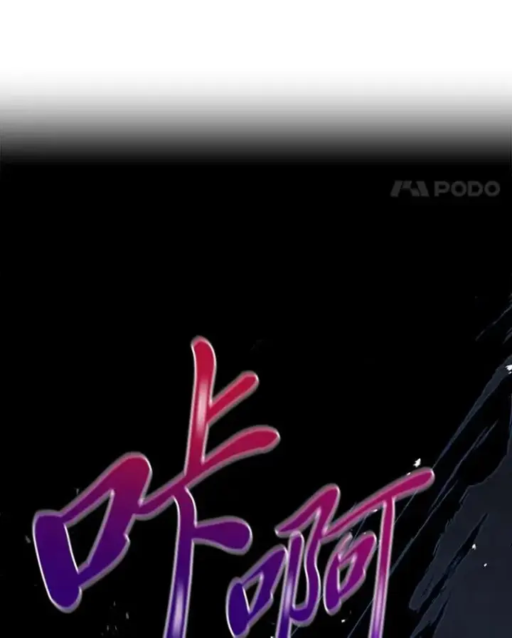 《有才能的魔法师》81.解除第四个限制图150
