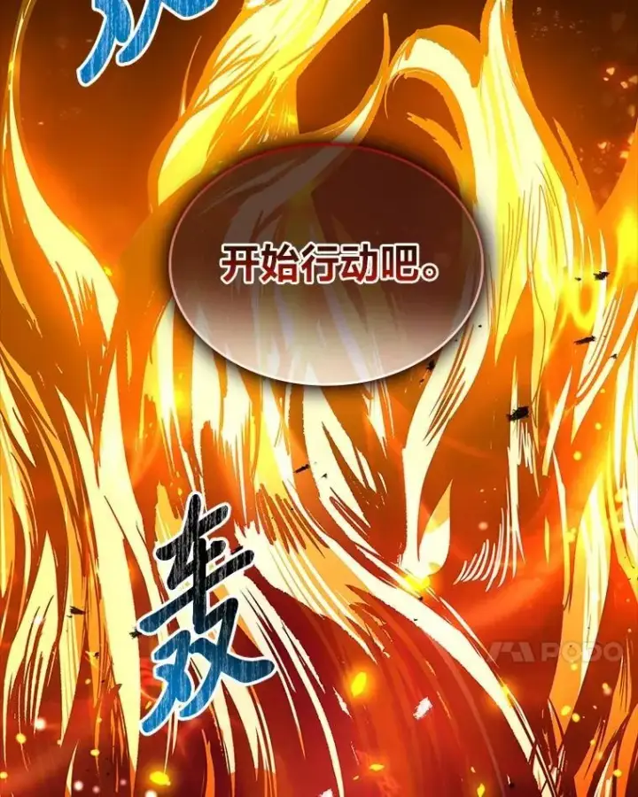 《有才能的魔法师》83.声东击西图11