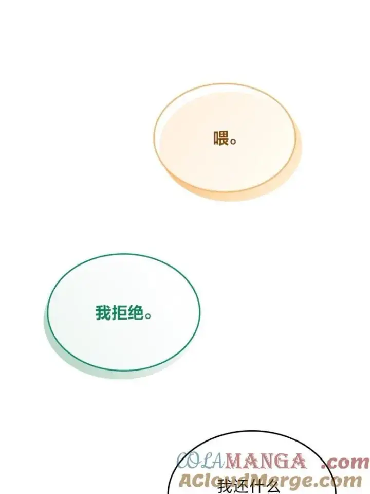 《有才能的魔法师》83.声东击西图117