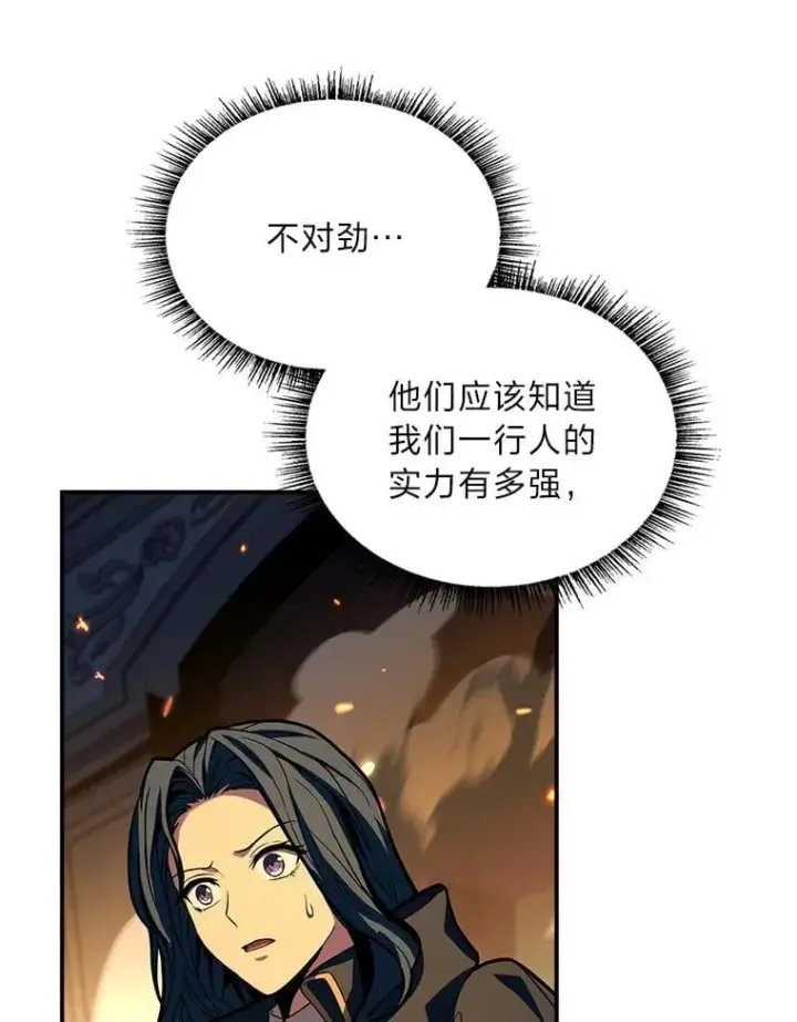 《有才能的魔法师》83.声东击西图30