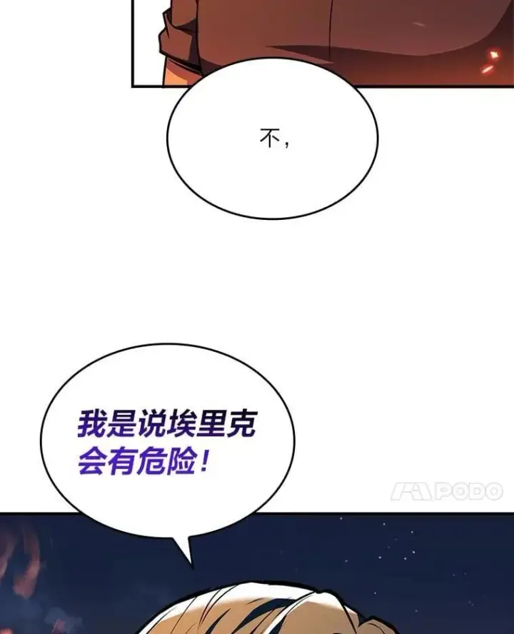 《有才能的魔法师》83.声东击西图42