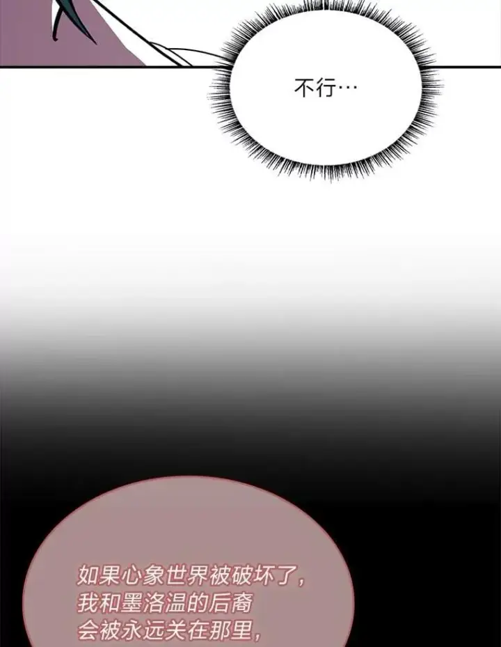 《有才能的魔法师》83.声东击西图68