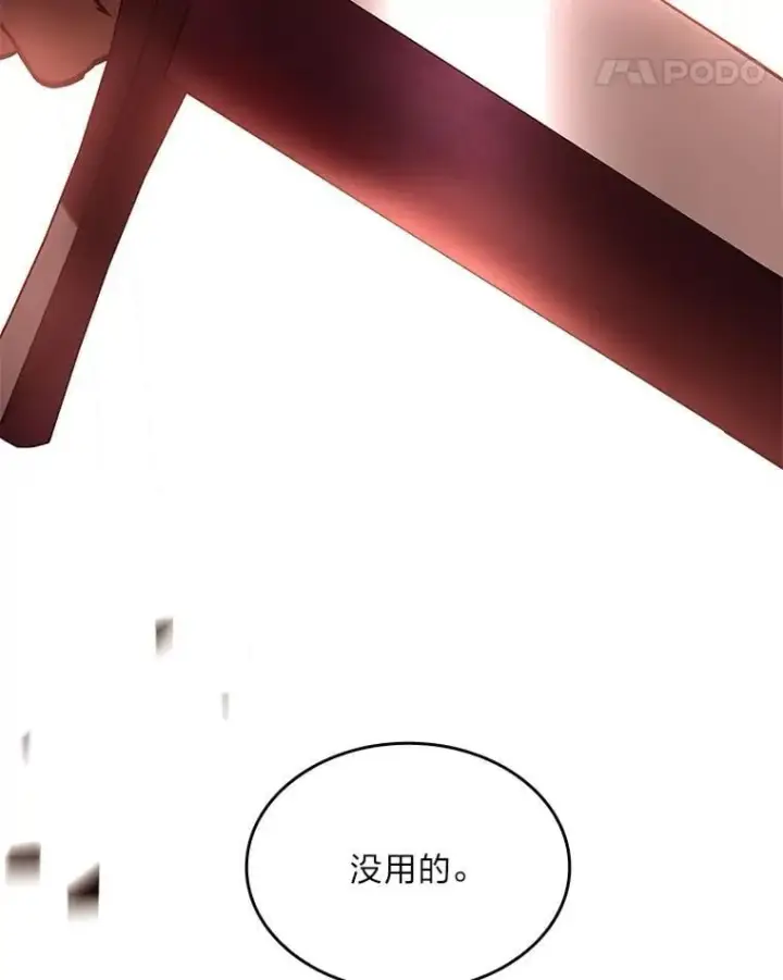 《有才能的魔法师》83.声东击西图83