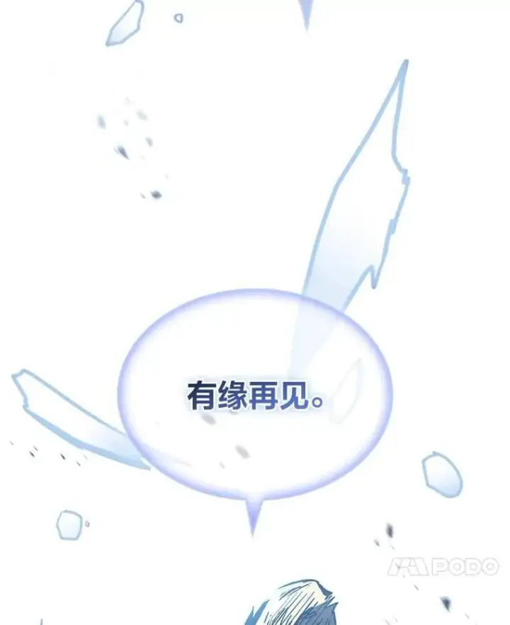 漫画《有才能的魔法师》84.送别礼物第114张图