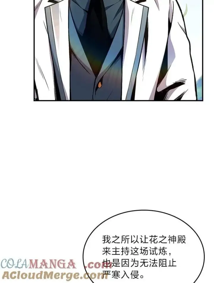 漫画《有才能的魔法师》84.送别礼物第129张图