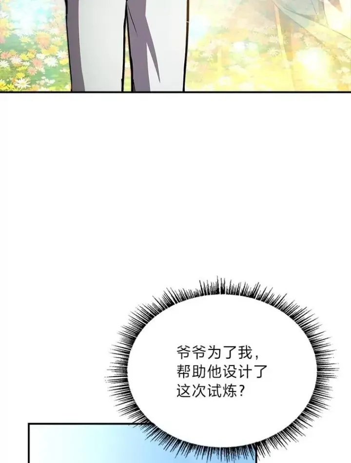 漫画《有才能的魔法师》84.送别礼物第135张图