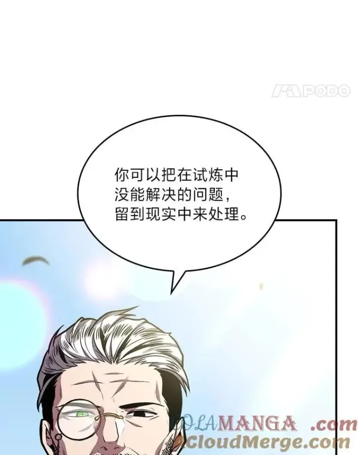 漫画《有才能的魔法师》84.送别礼物第141张图