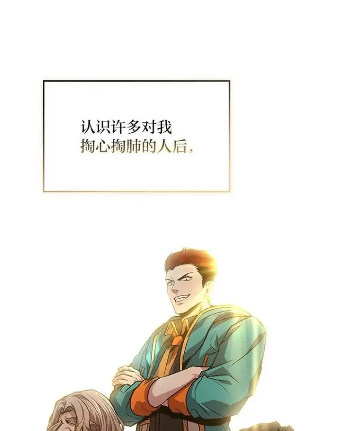 漫画《有才能的魔法师》84.送别礼物第23张图