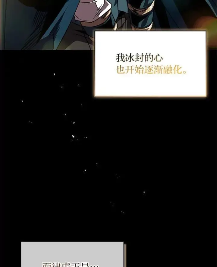 漫画《有才能的魔法师》84.送别礼物第26张图