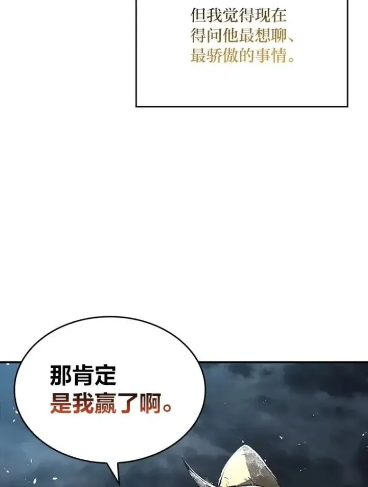 漫画《有才能的魔法师》84.送别礼物第51张图