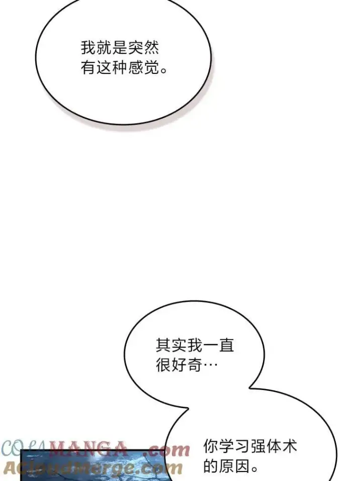 漫画《有才能的魔法师》84.送别礼物第65张图