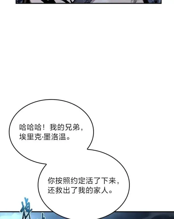 漫画《有才能的魔法师》84.送别礼物第90张图