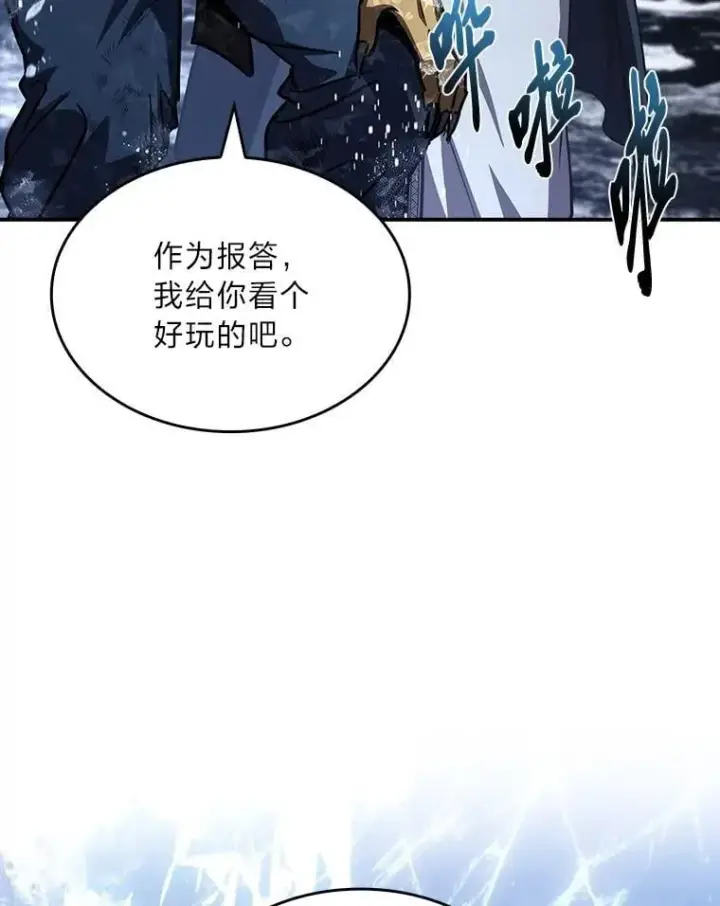 漫画《有才能的魔法师》84.送别礼物第92张图