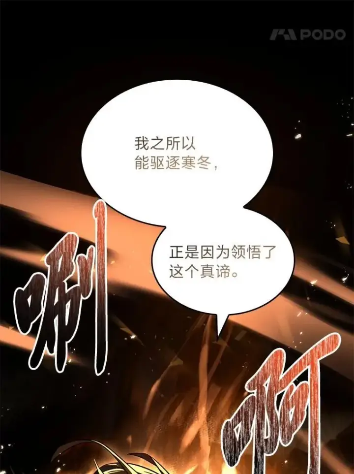 漫画《有才能的魔法师》84.送别礼物第95张图