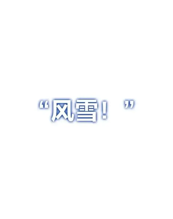 《有才能的魔法师》85.落幕的冬天图119