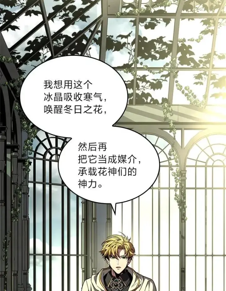 《有才能的魔法师》85.落幕的冬天图144