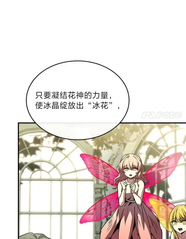 《有才能的魔法师》85.落幕的冬天图148
