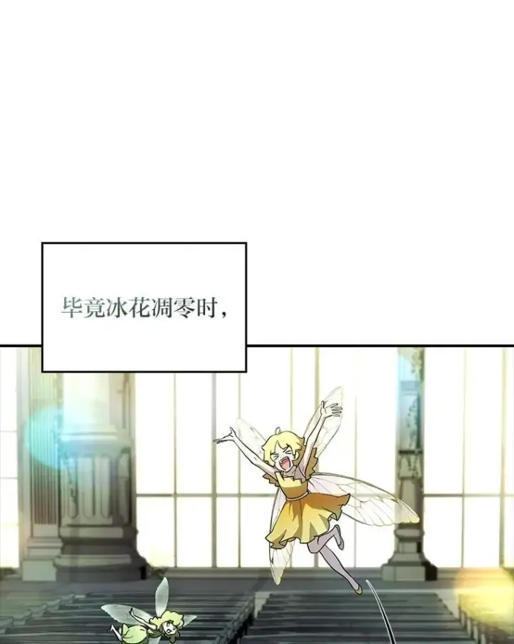 《有才能的魔法师》85.落幕的冬天图162