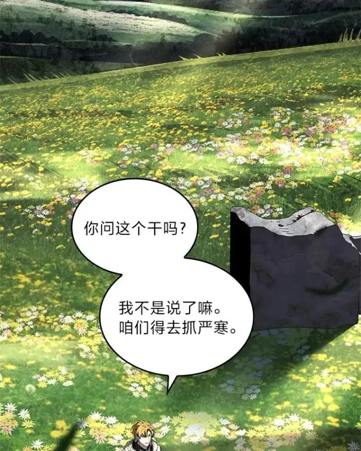 《有才能的魔法师》85.落幕的冬天图174