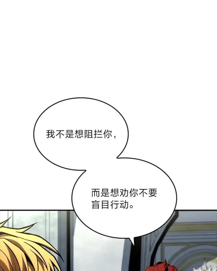 《有才能的魔法师》85.落幕的冬天图176