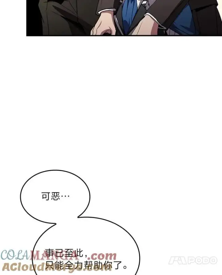 《有才能的魔法师》85.落幕的冬天图185