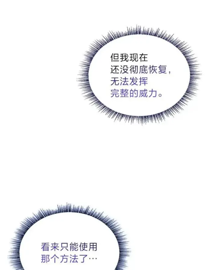 《有才能的魔法师》85.落幕的冬天图6