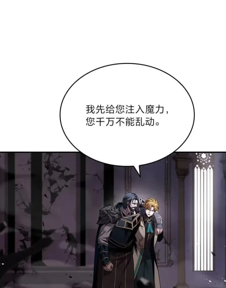 《有才能的魔法师》85.落幕的冬天图72