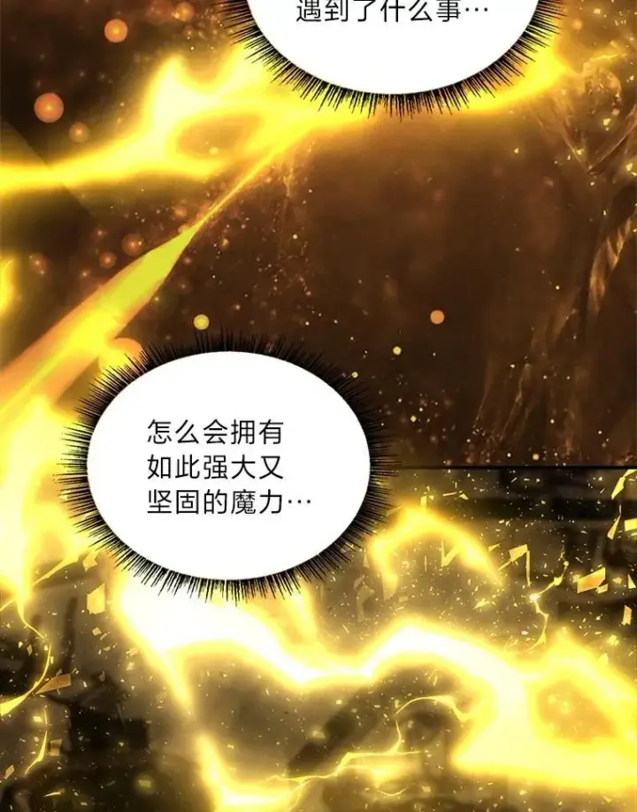 《有才能的魔法师》85.落幕的冬天图76