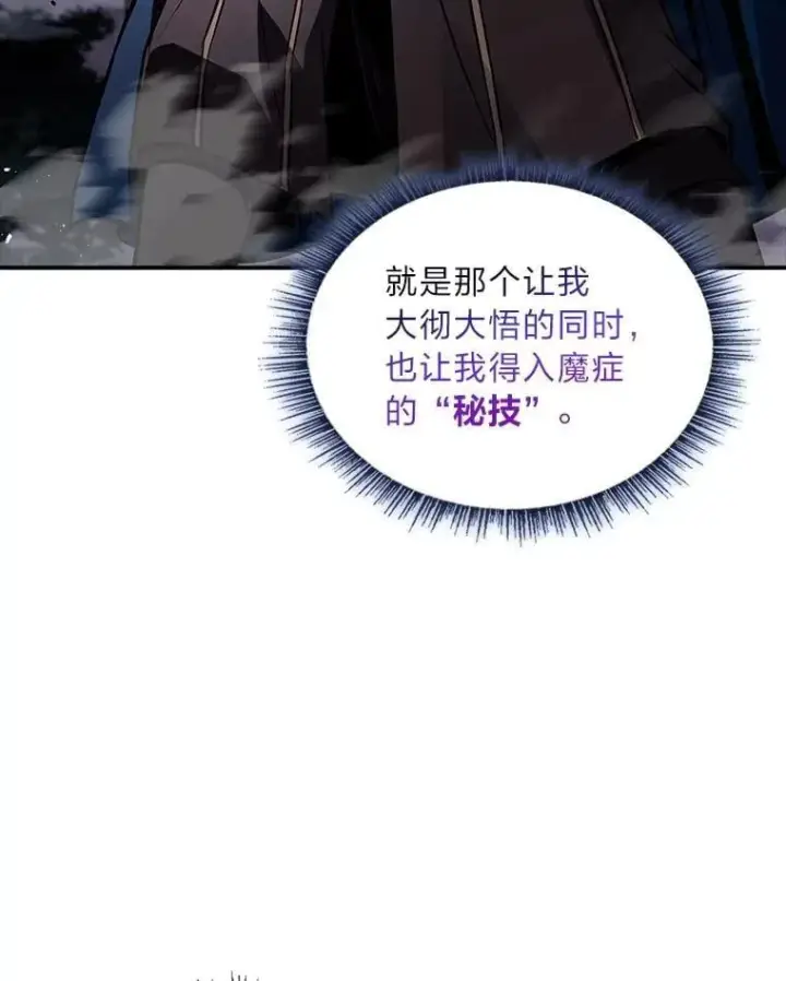 《有才能的魔法师》85.落幕的冬天图8