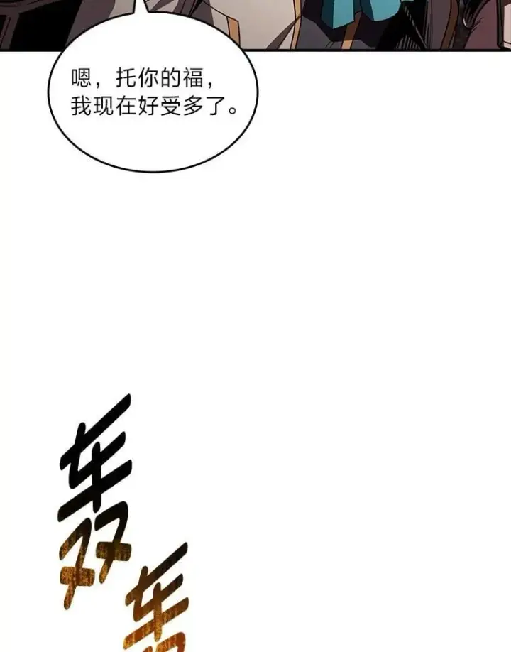 《有才能的魔法师》85.落幕的冬天图80