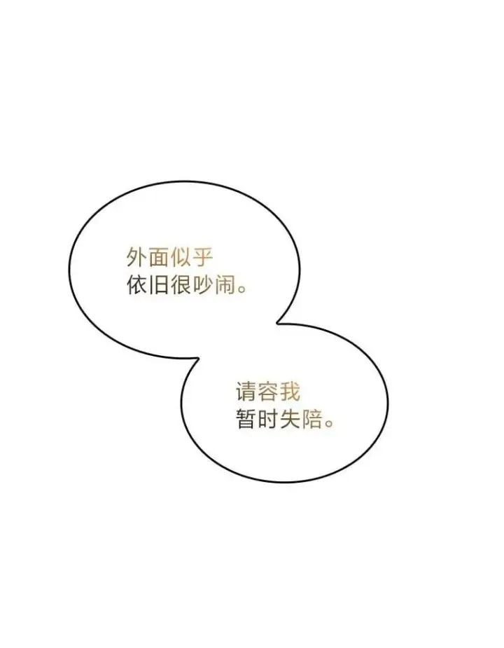 《有才能的魔法师》85.落幕的冬天图84
